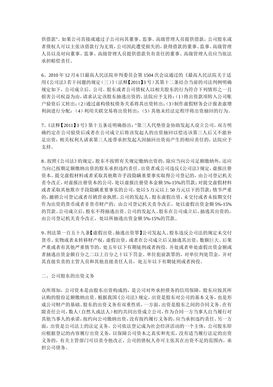 公司股东向公司借款行为如何定性_第2页