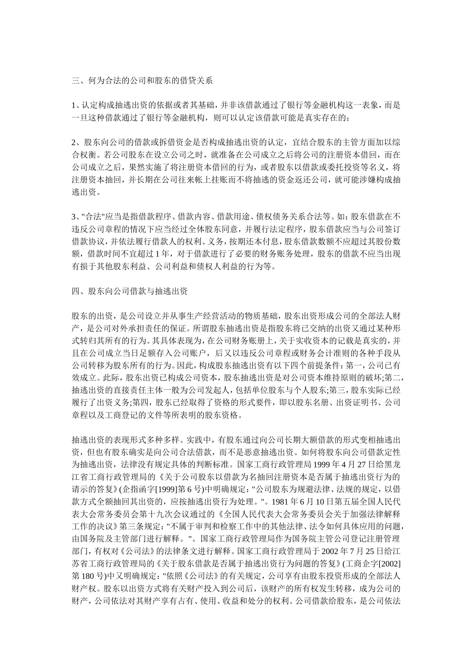公司股东向公司借款行为如何定性_第3页
