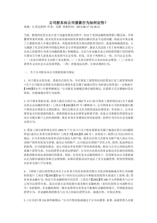 公司股东向公司借款行为如何定性