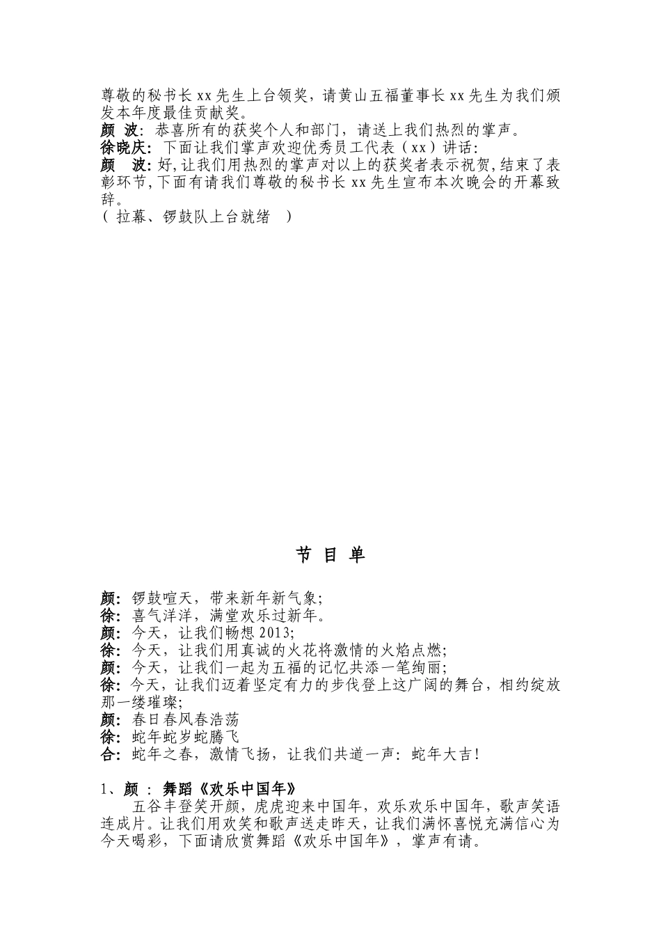 公司春节联欢晚会主持流程_第2页