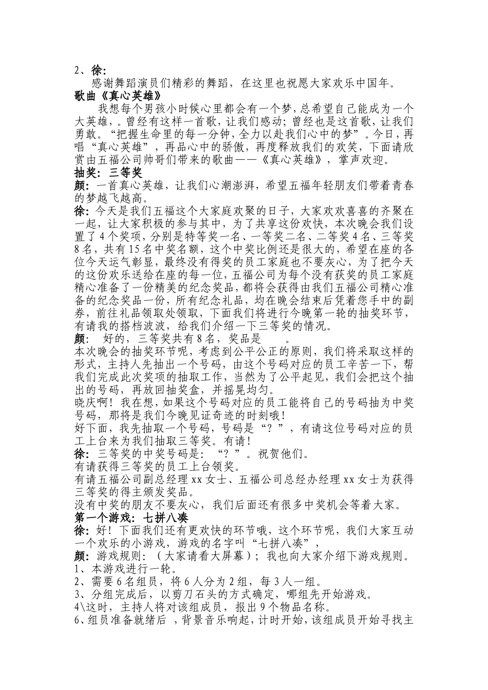 公司春节联欢晚会主持流程_第3页