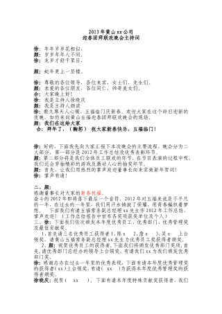 公司春节联欢晚会主持流程