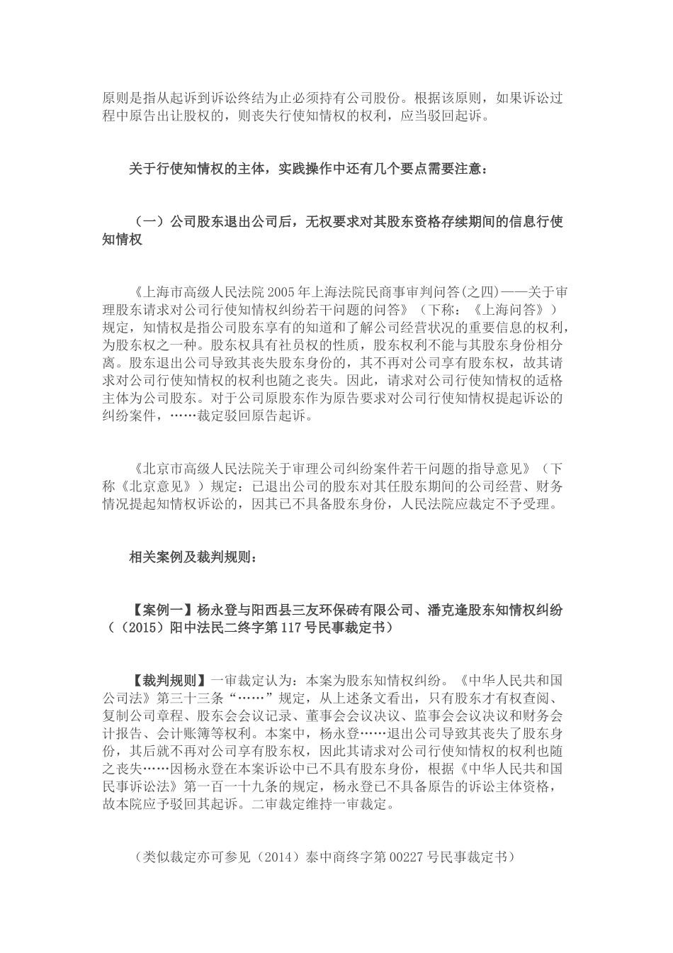 公司股东行使知情权的方式及裁判规则解析_第2页