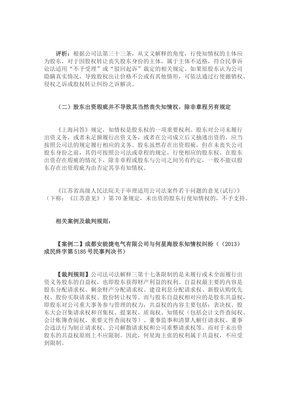 公司股东行使知情权的方式及裁判规则解析_第3页