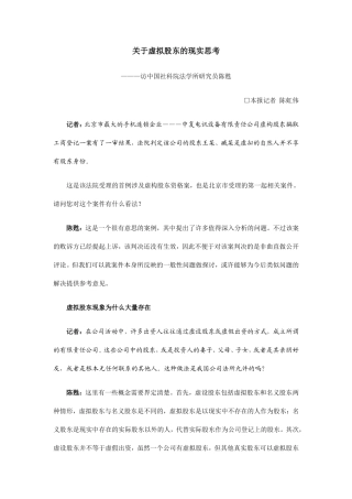 公司股东知情权等(法制日报2007.10.21)