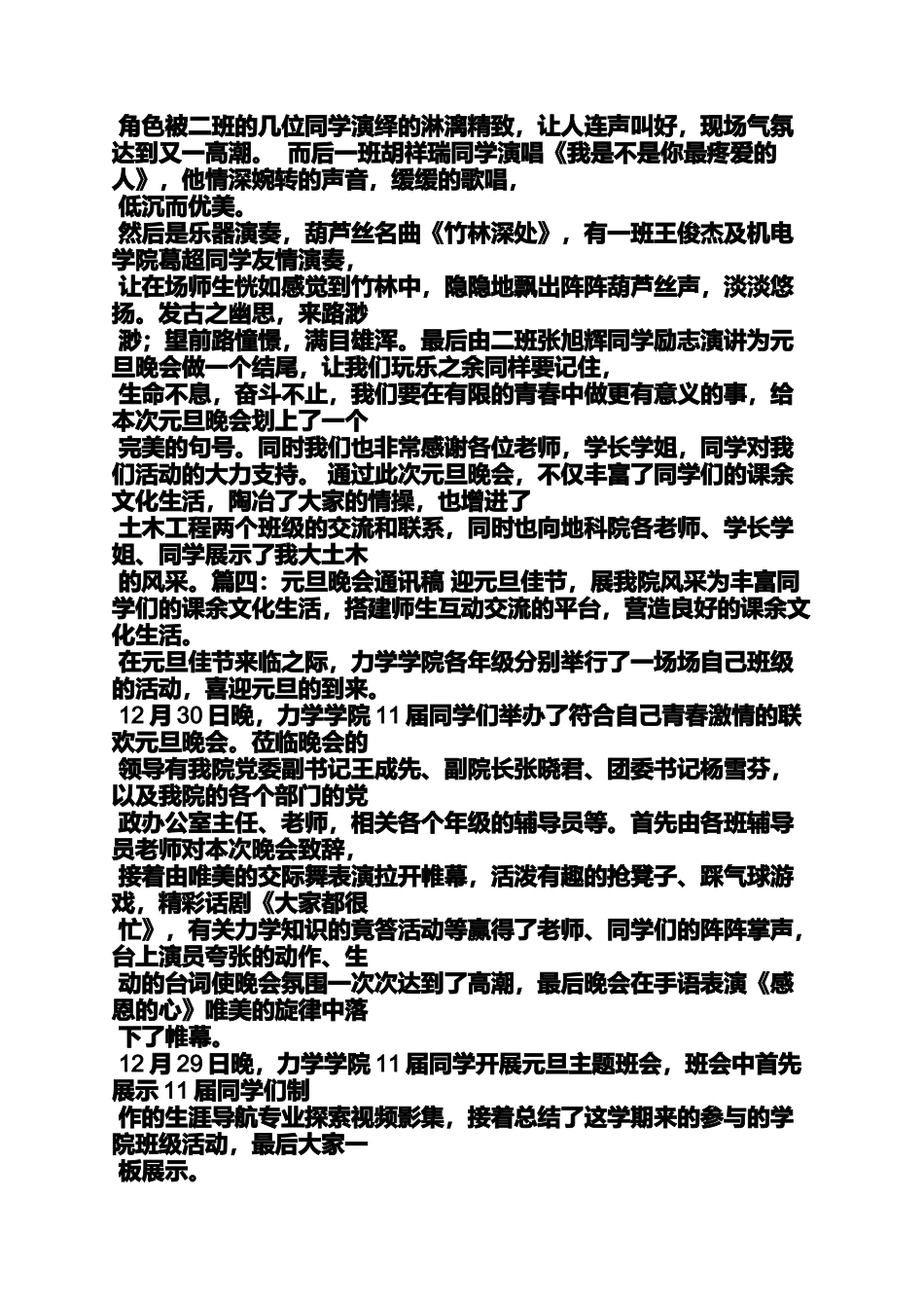 公司春节晚会通讯稿_第3页