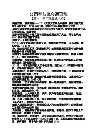 公司春节晚会通讯稿