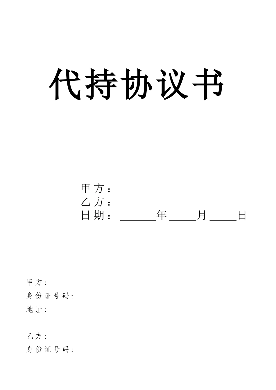 公司股份代持协议书(同名9095)_第1页
