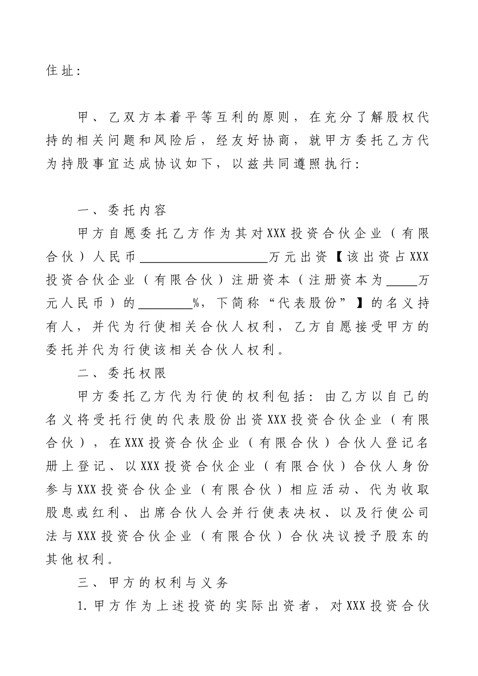 公司股份代持协议书(同名9095)_第2页