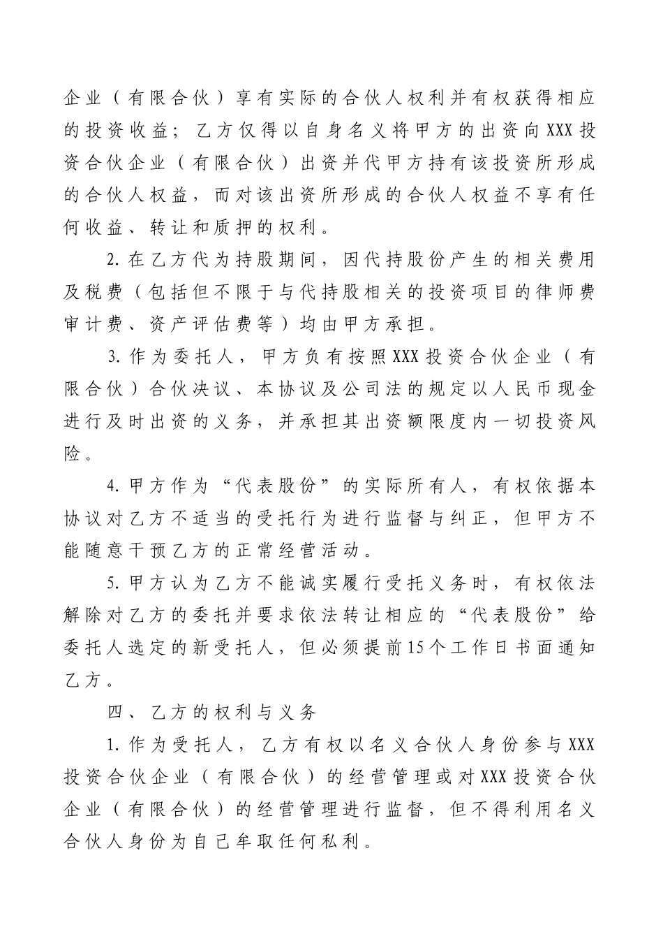 公司股份代持协议书(同名9095)_第3页