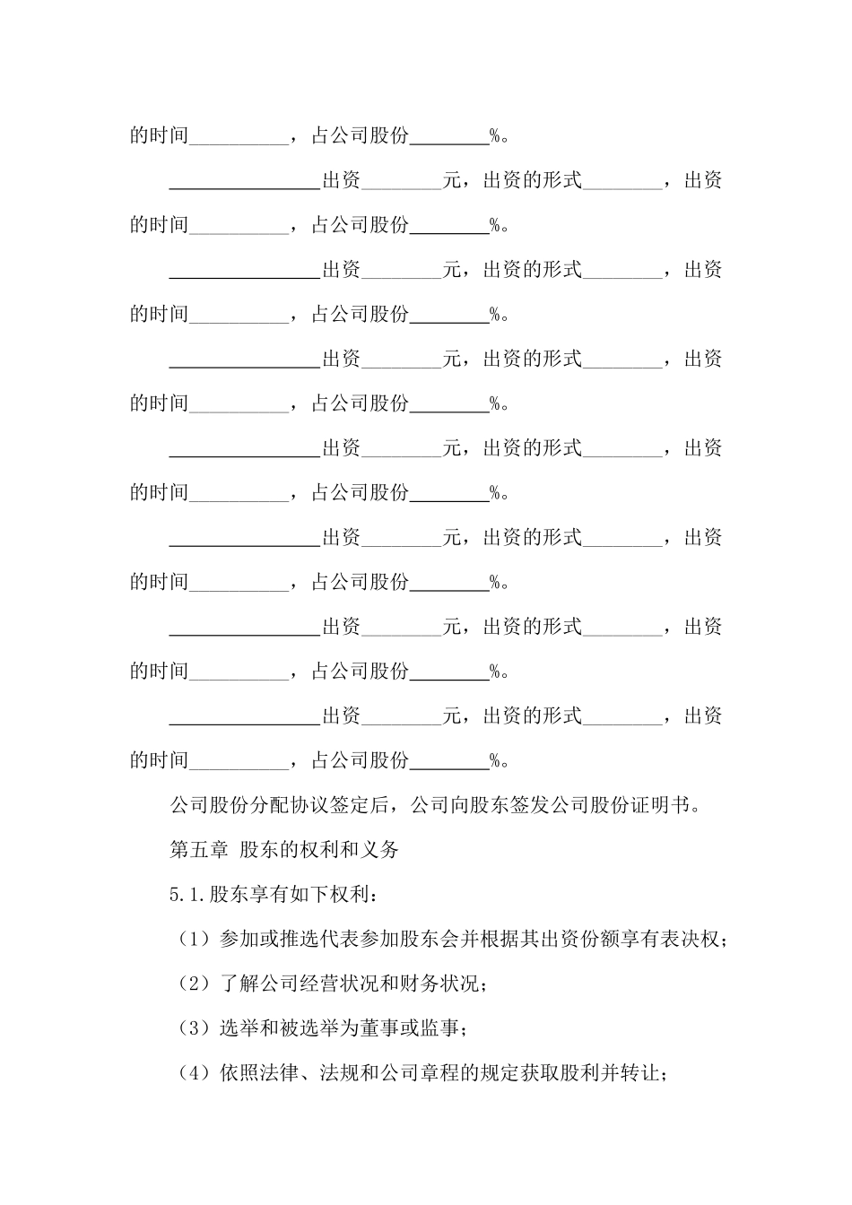 公司股份分配协议书_第2页