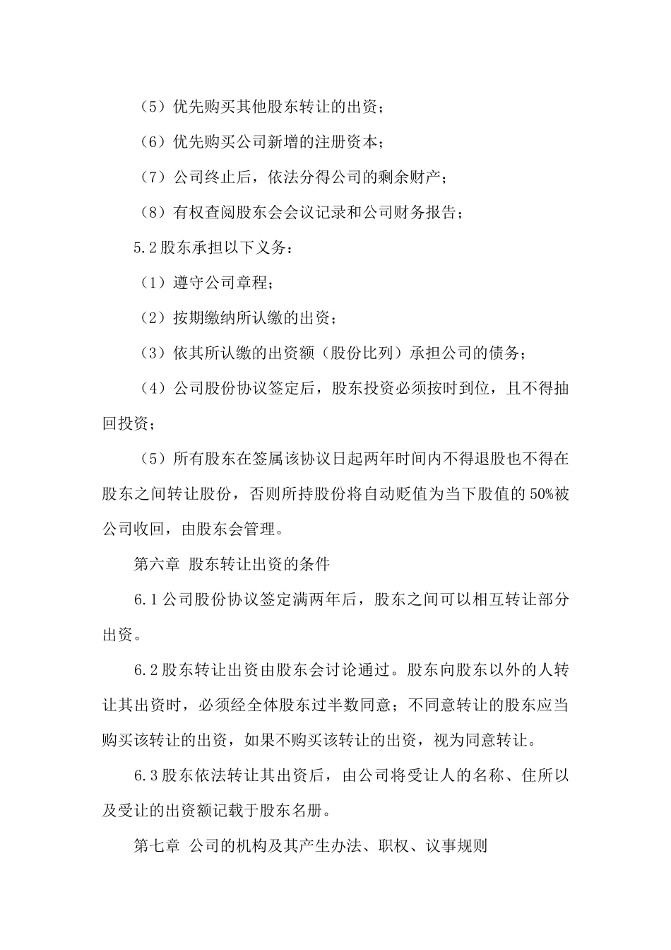 公司股份分配协议书_第3页
