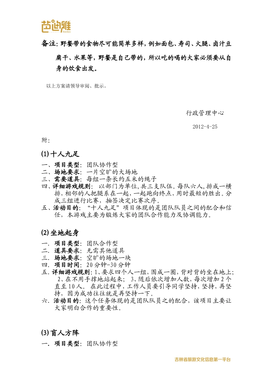 公司春游活动策划书_第2页