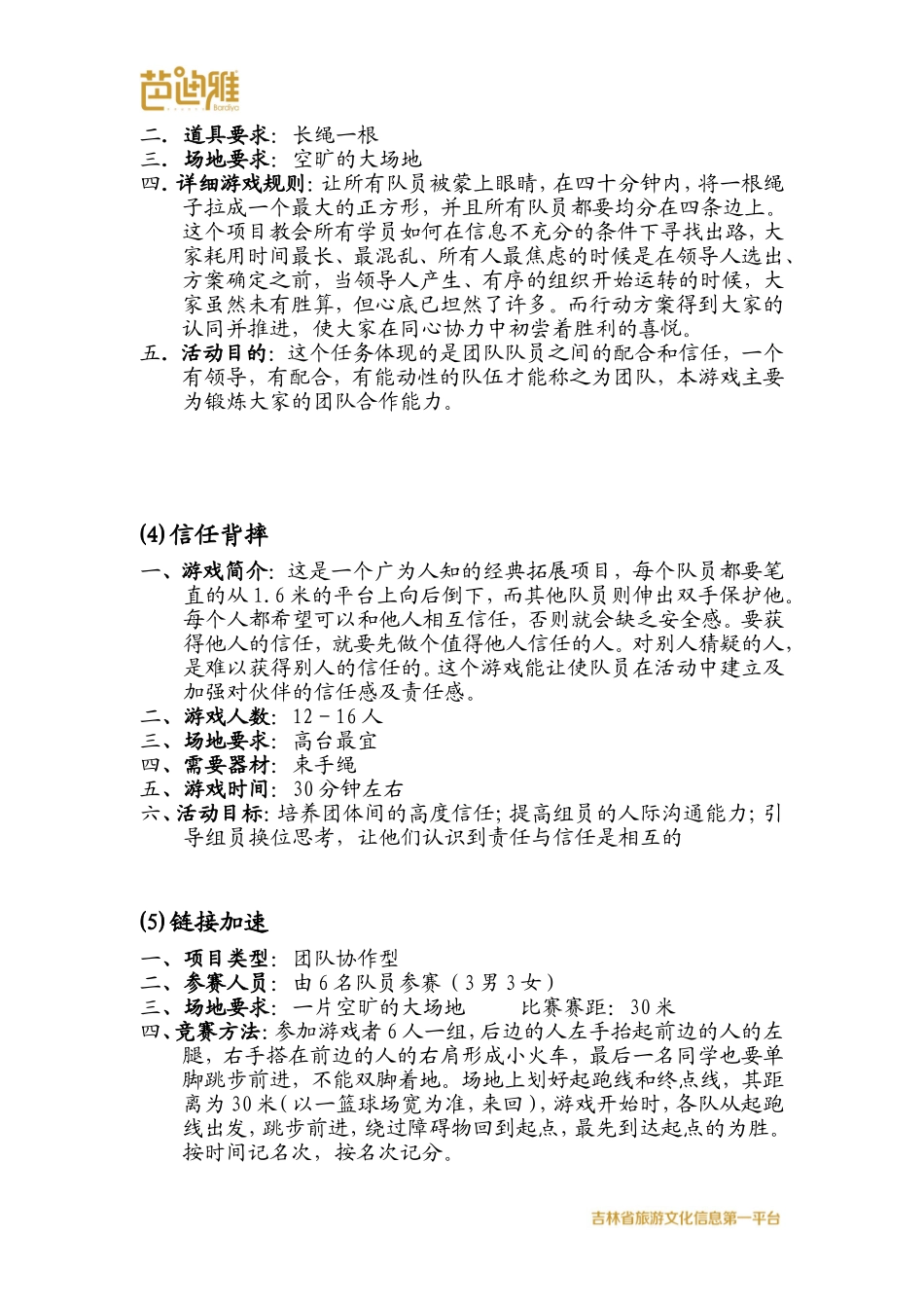公司春游活动策划书_第3页