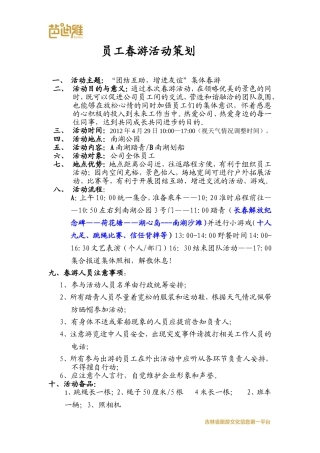 公司春游活动策划书