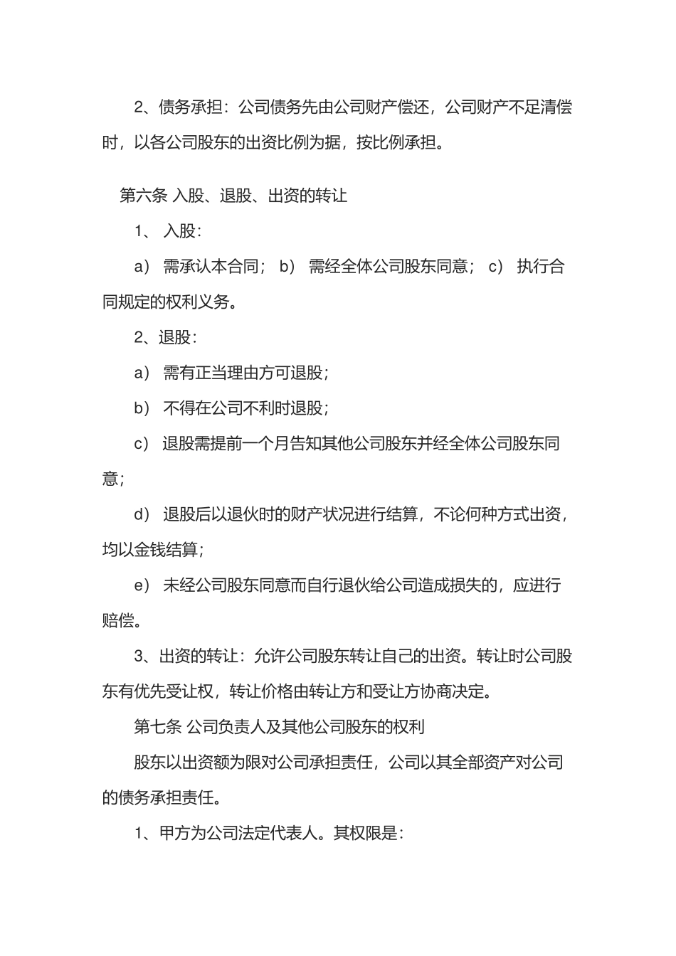 公司股份合作协议_第3页