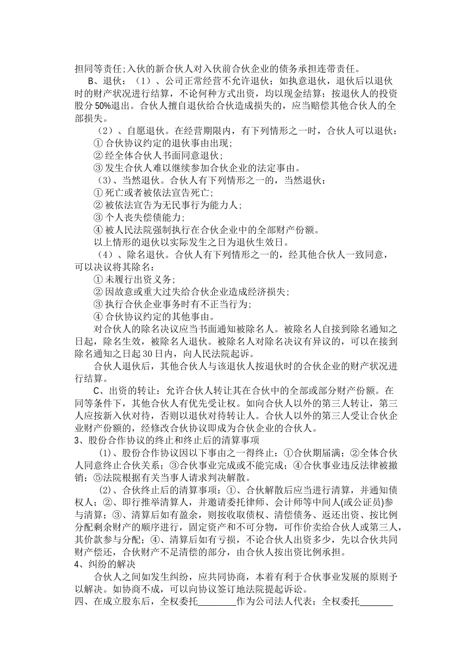 公司股份合作协议书范本_第2页