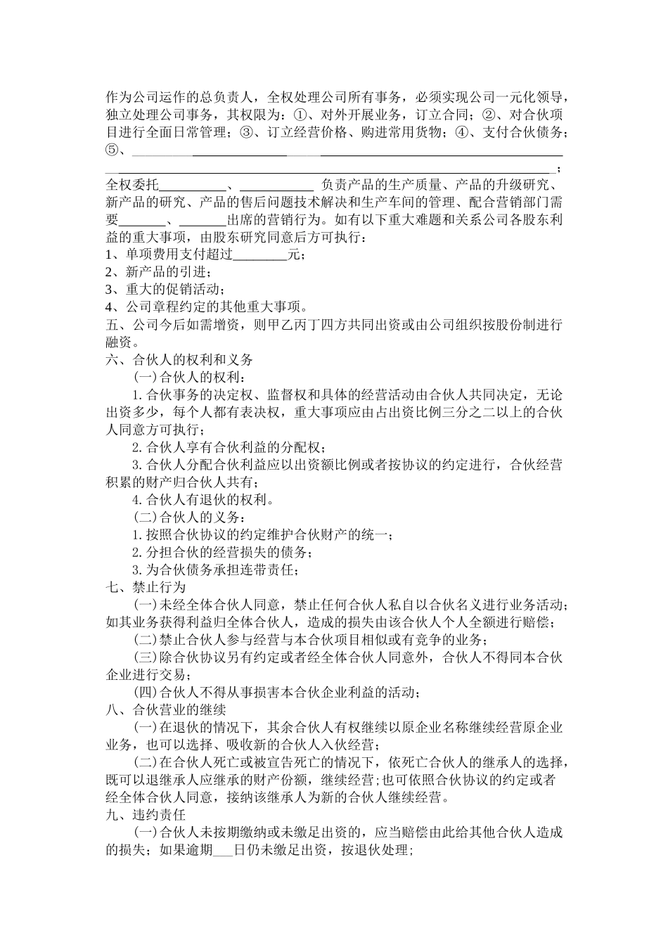 公司股份合作协议书范本_第3页