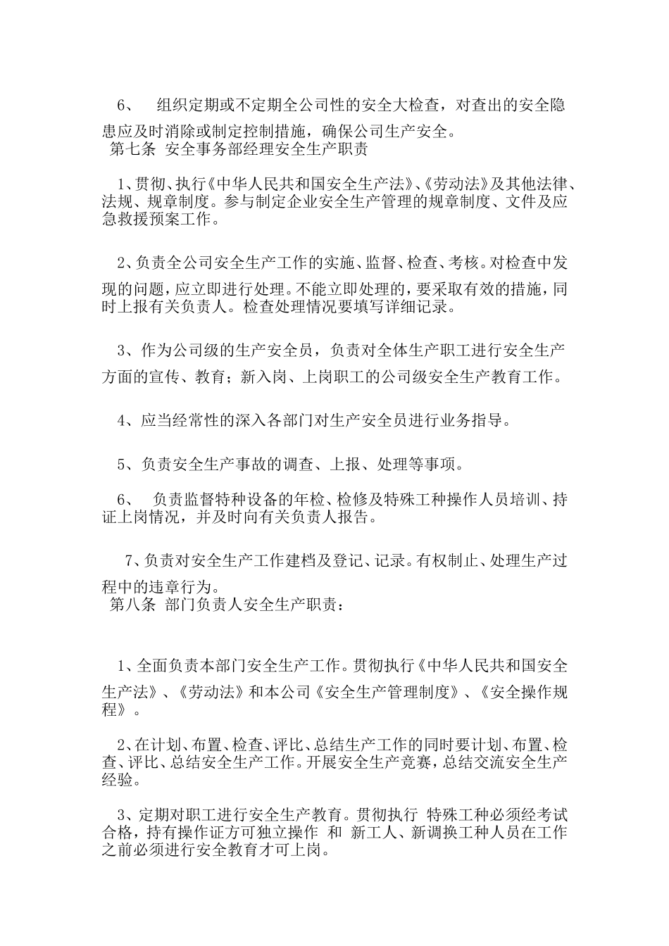 公司安全管理制度范本(最新版)_第2页