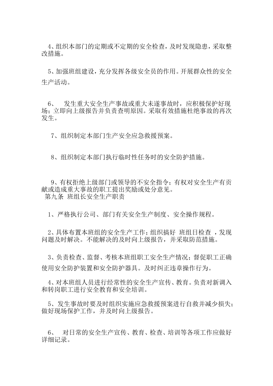 公司安全管理制度范本(最新版)_第3页