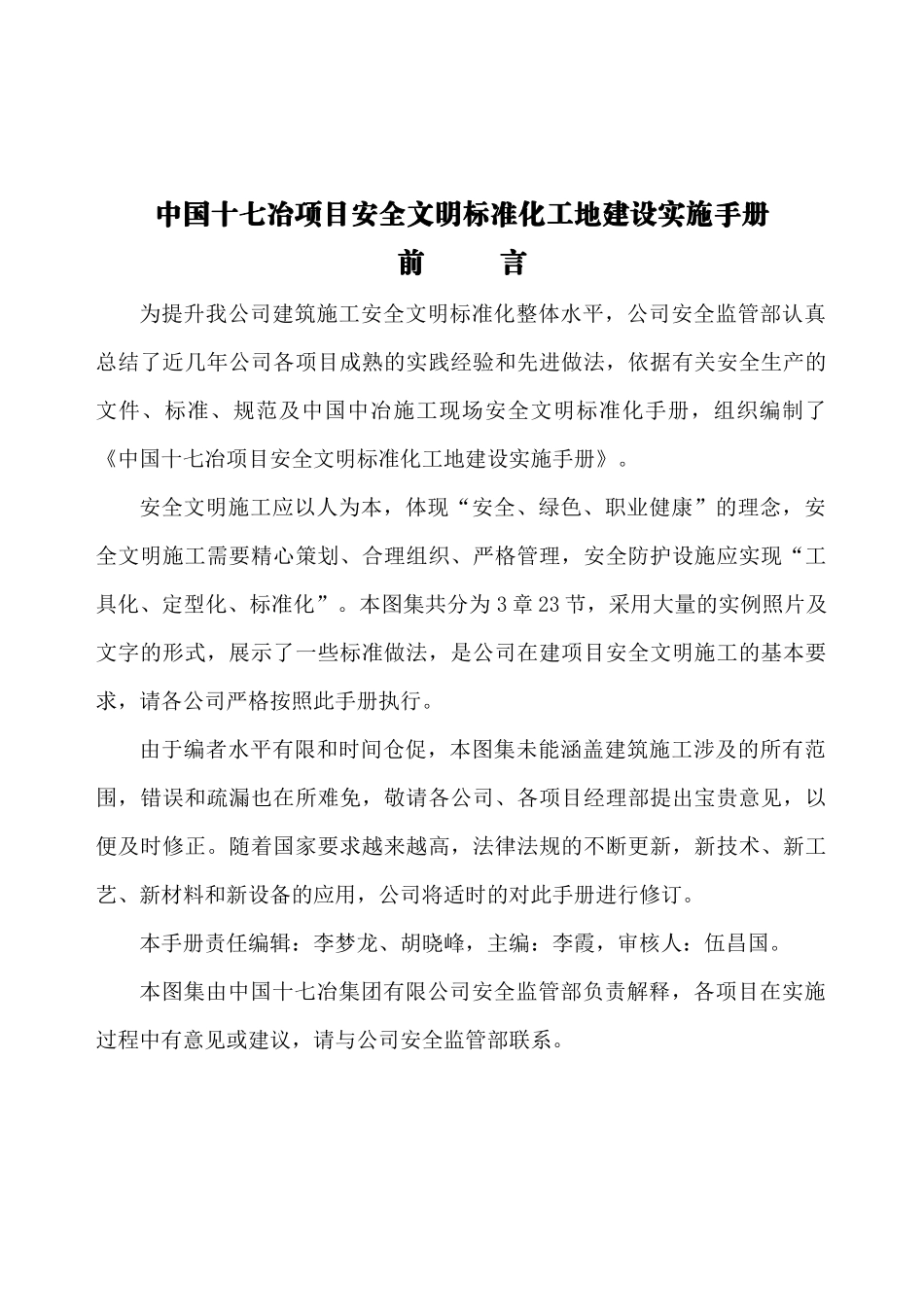 公司建筑工程安全文明标准化图集_第1页