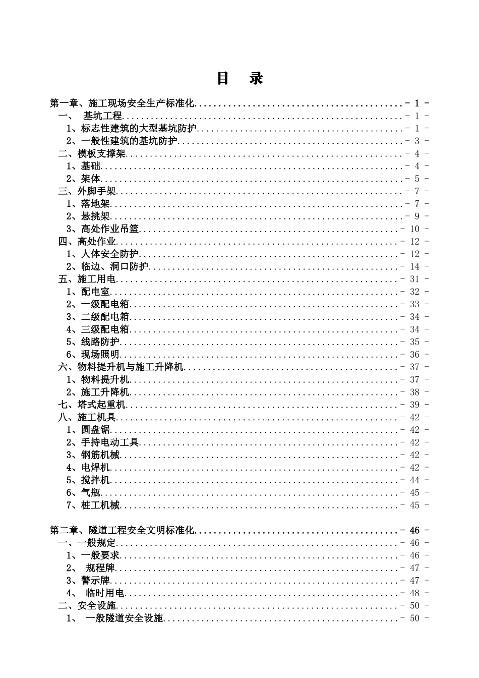 公司建筑工程安全文明标准化图集_第2页