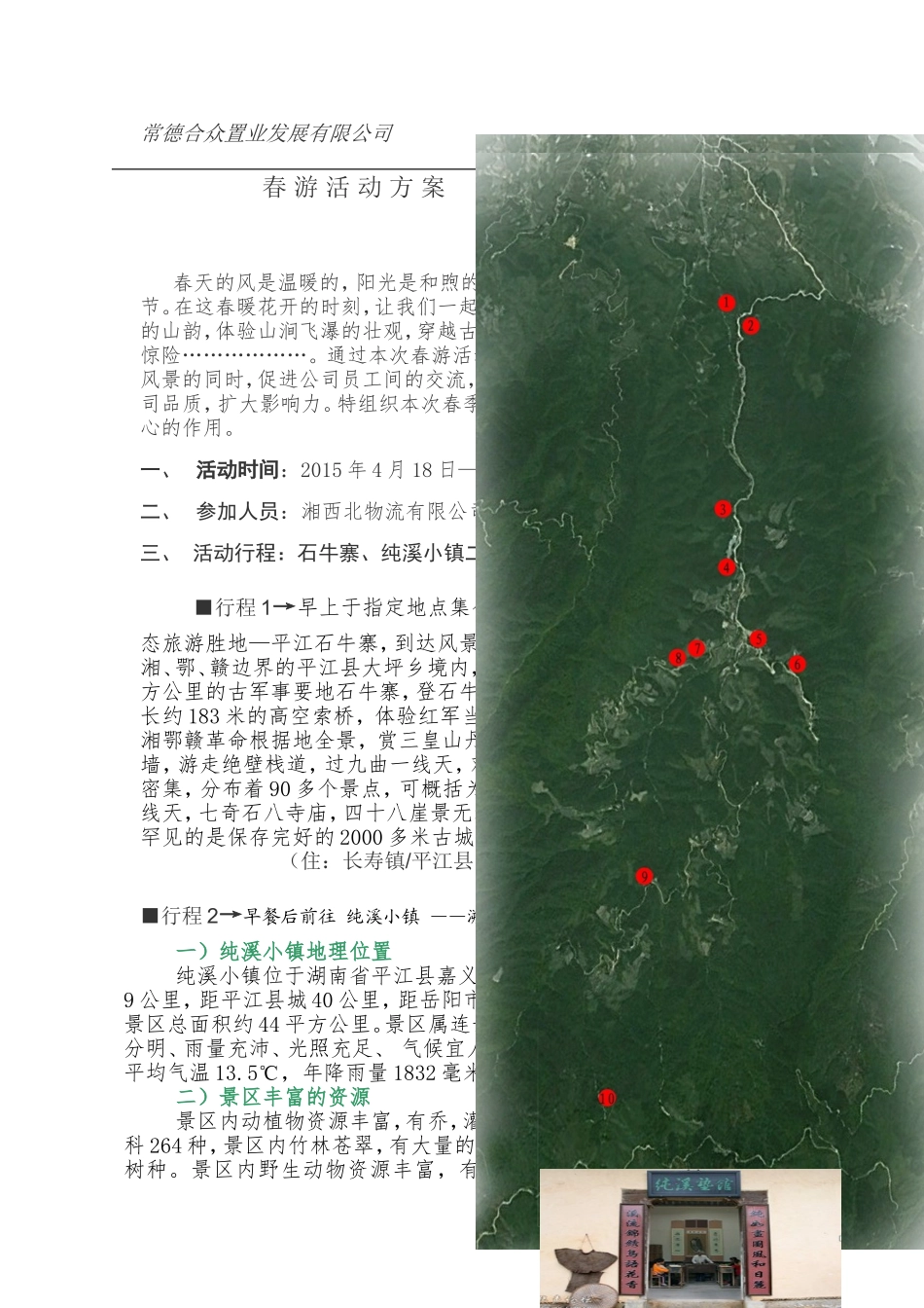 公司春游活动方案_第1页