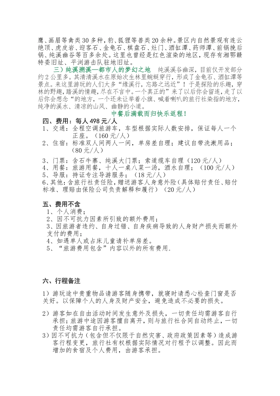 公司春游活动方案_第2页