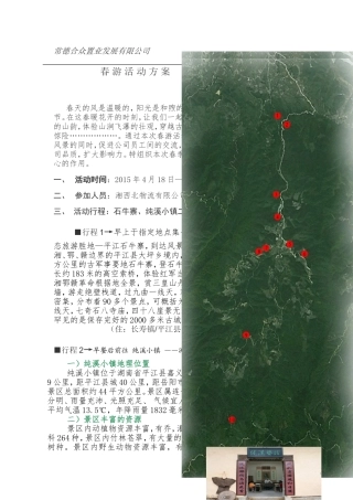 公司春游活动方案