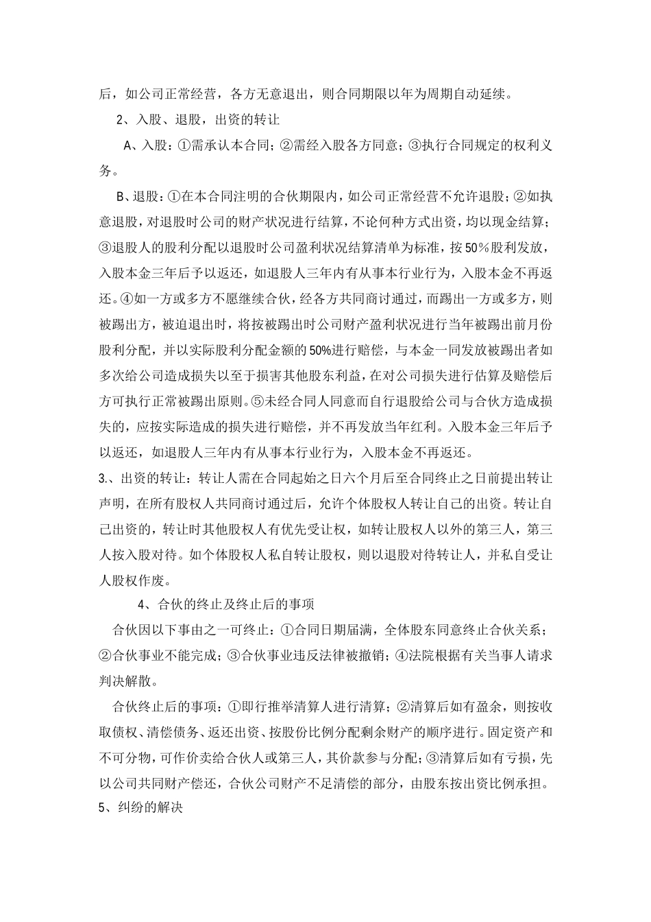 公司股份合作协议书合伙范本(标准)_第2页