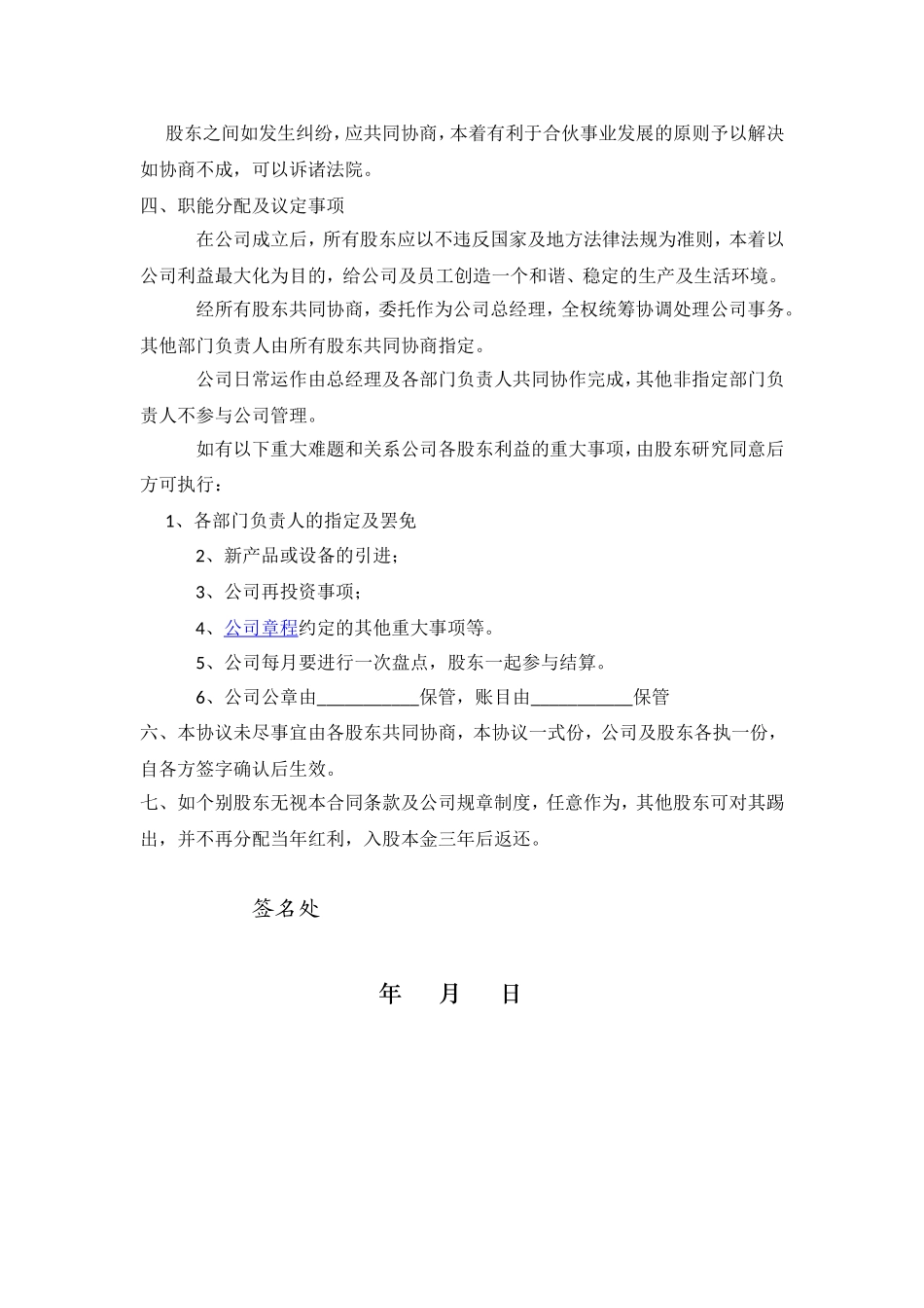 公司股份合作协议书合伙范本(标准)_第3页