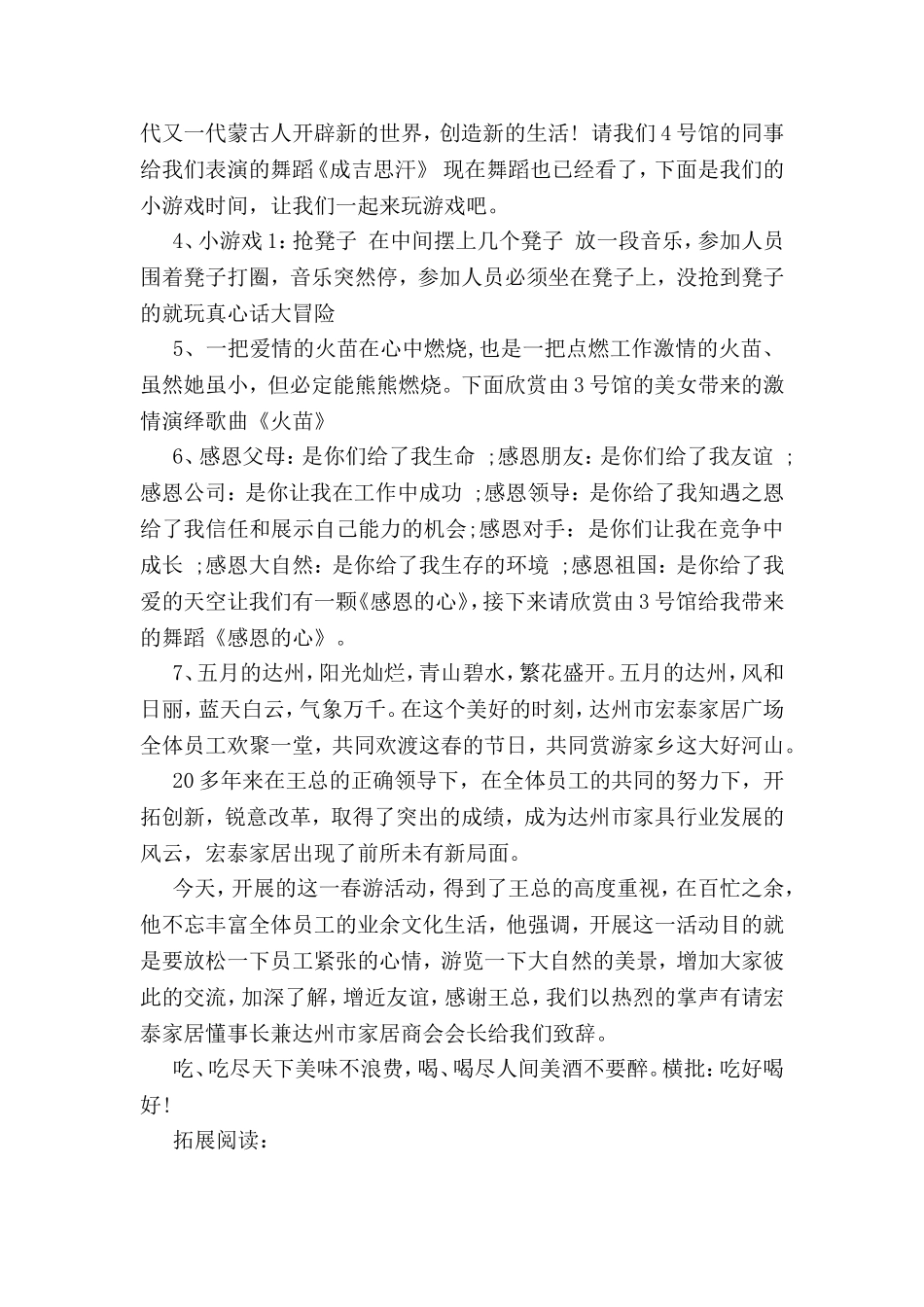 公司春游活动主持词_第2页