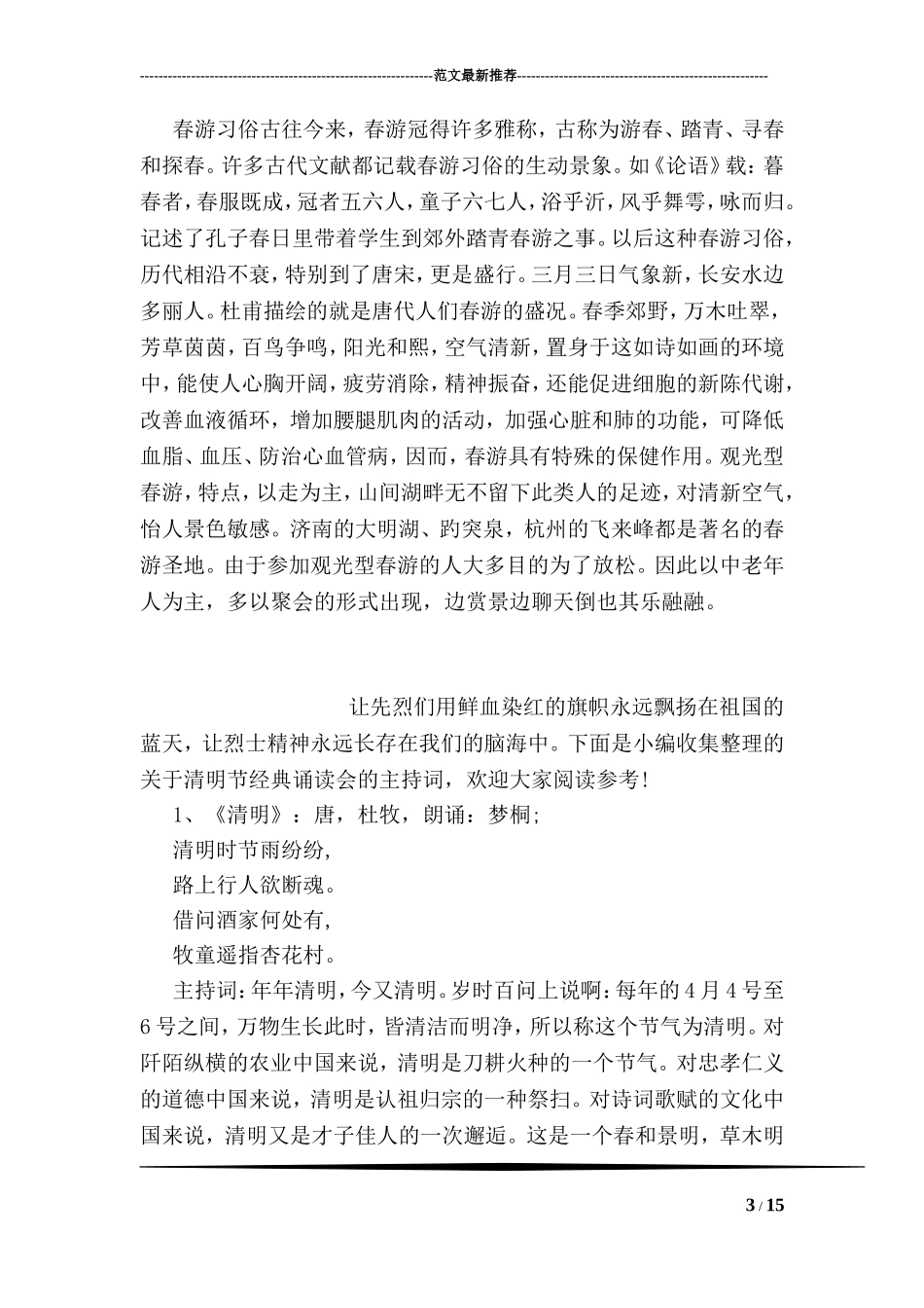 公司春游活动主持词_第3页