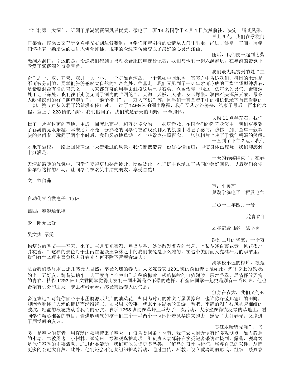 公司春游通讯稿_第2页