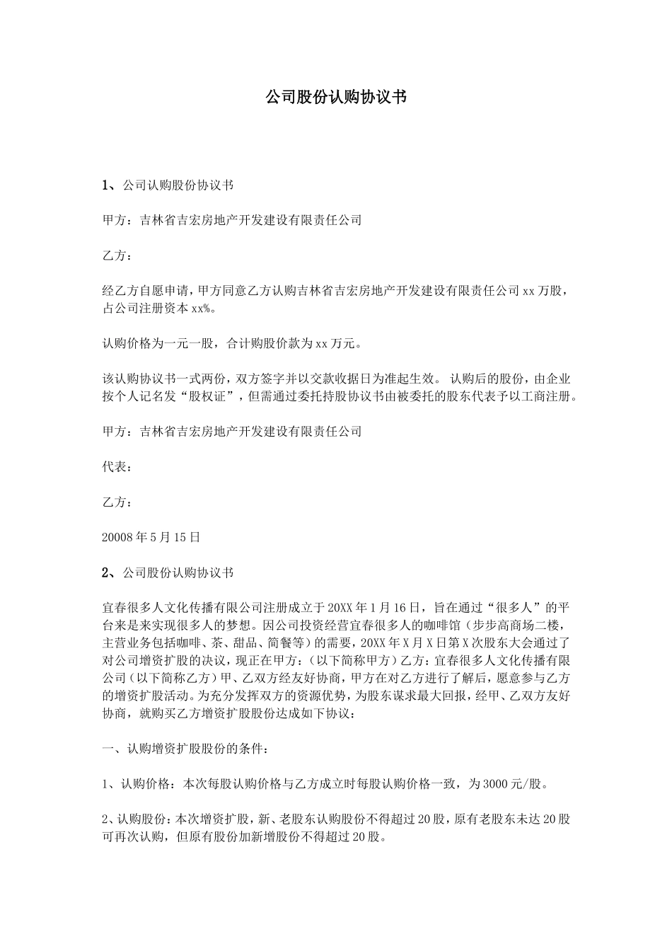 公司股份认购协议书_第1页