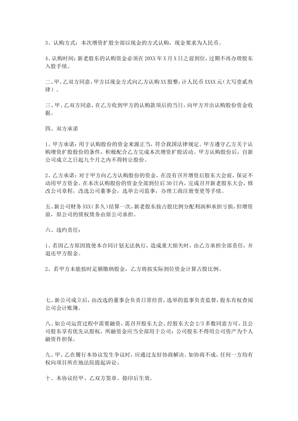 公司股份认购协议书_第2页