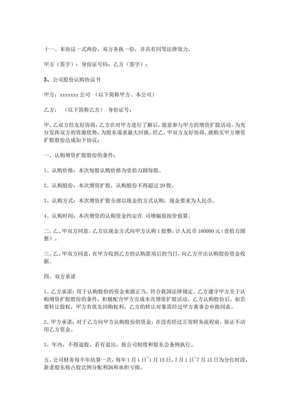 公司股份认购协议书_第3页