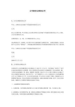 公司股份认购协议书