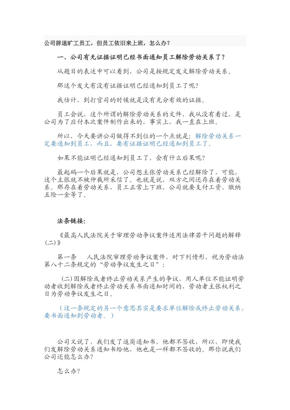 公司辞退旷工员工-但员工依旧来上班-怎么办_第1页