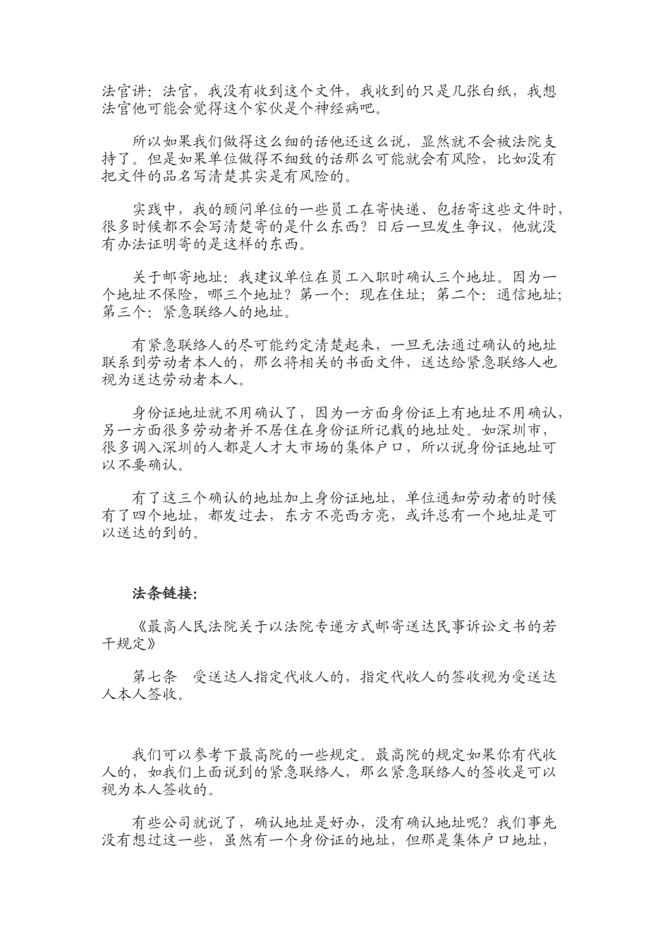 公司辞退旷工员工-但员工依旧来上班-怎么办_第3页