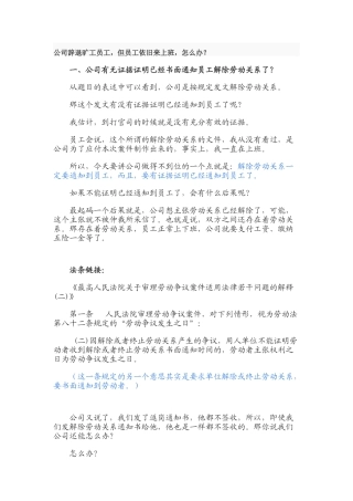 公司辞退旷工员工-但员工依旧来上班-怎么办