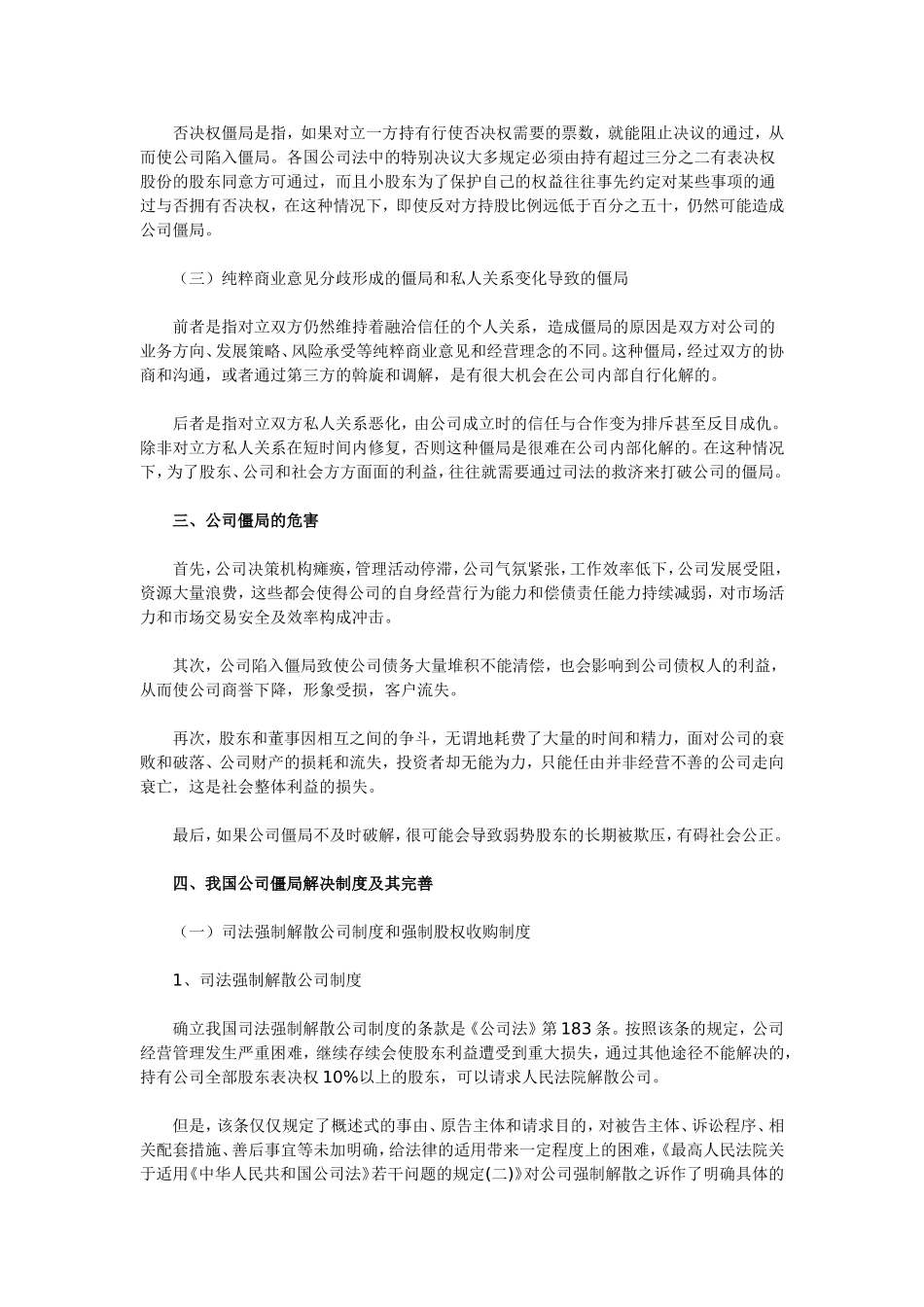 公司僵局及其解决机制_第2页