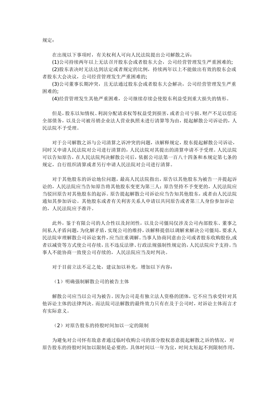 公司僵局及其解决机制_第3页