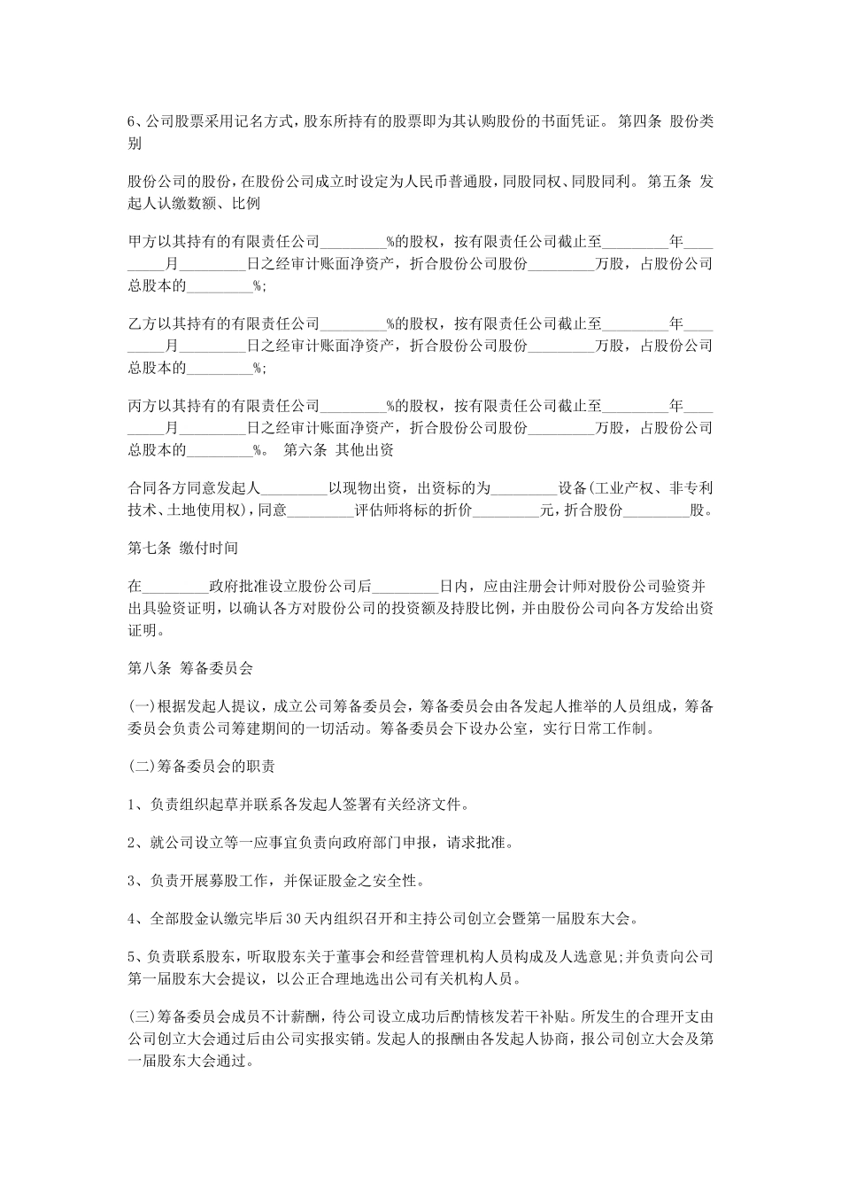 公司股份协议示范文本_第2页