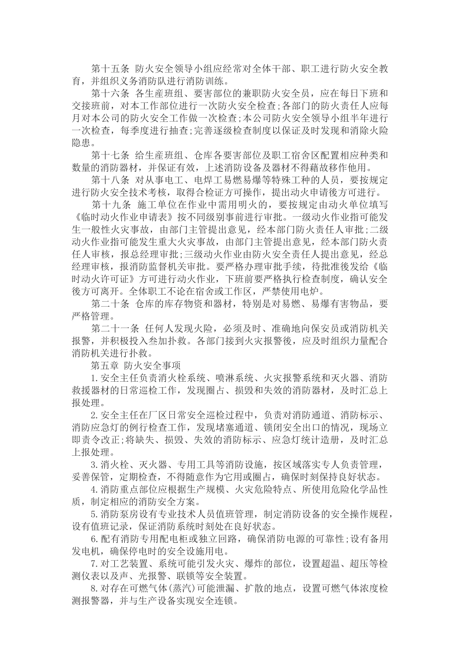 公司安全管理制度范本篇_第2页