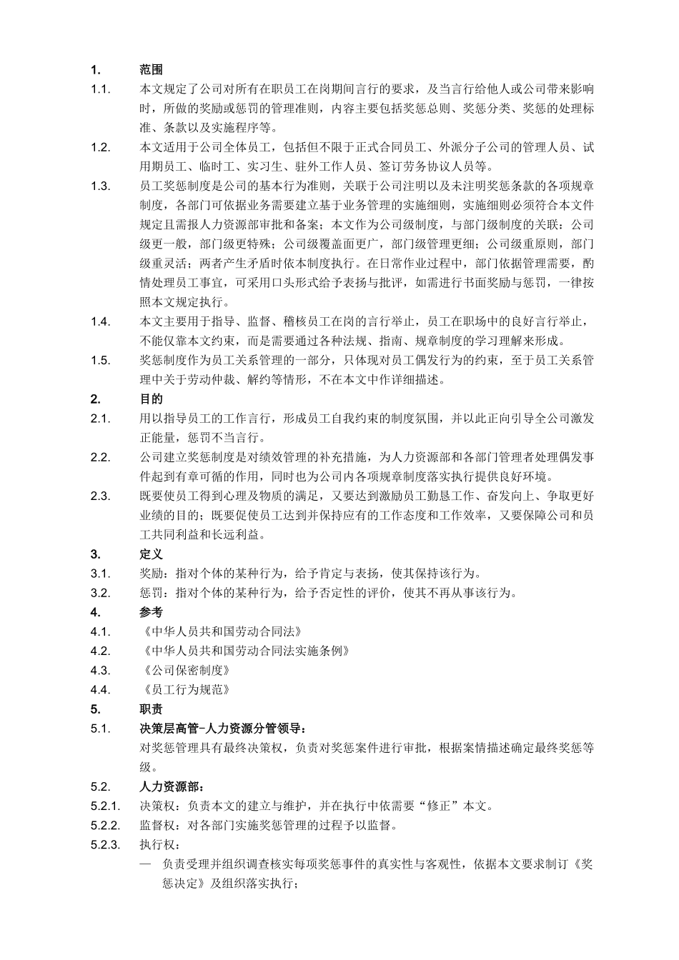 公司奖惩管理范本-超细(含流程图及表格)_第2页