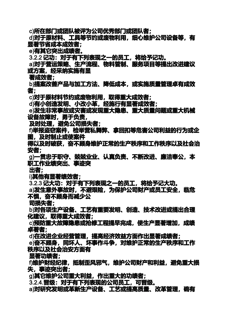 公司奖惩规章制度_第2页