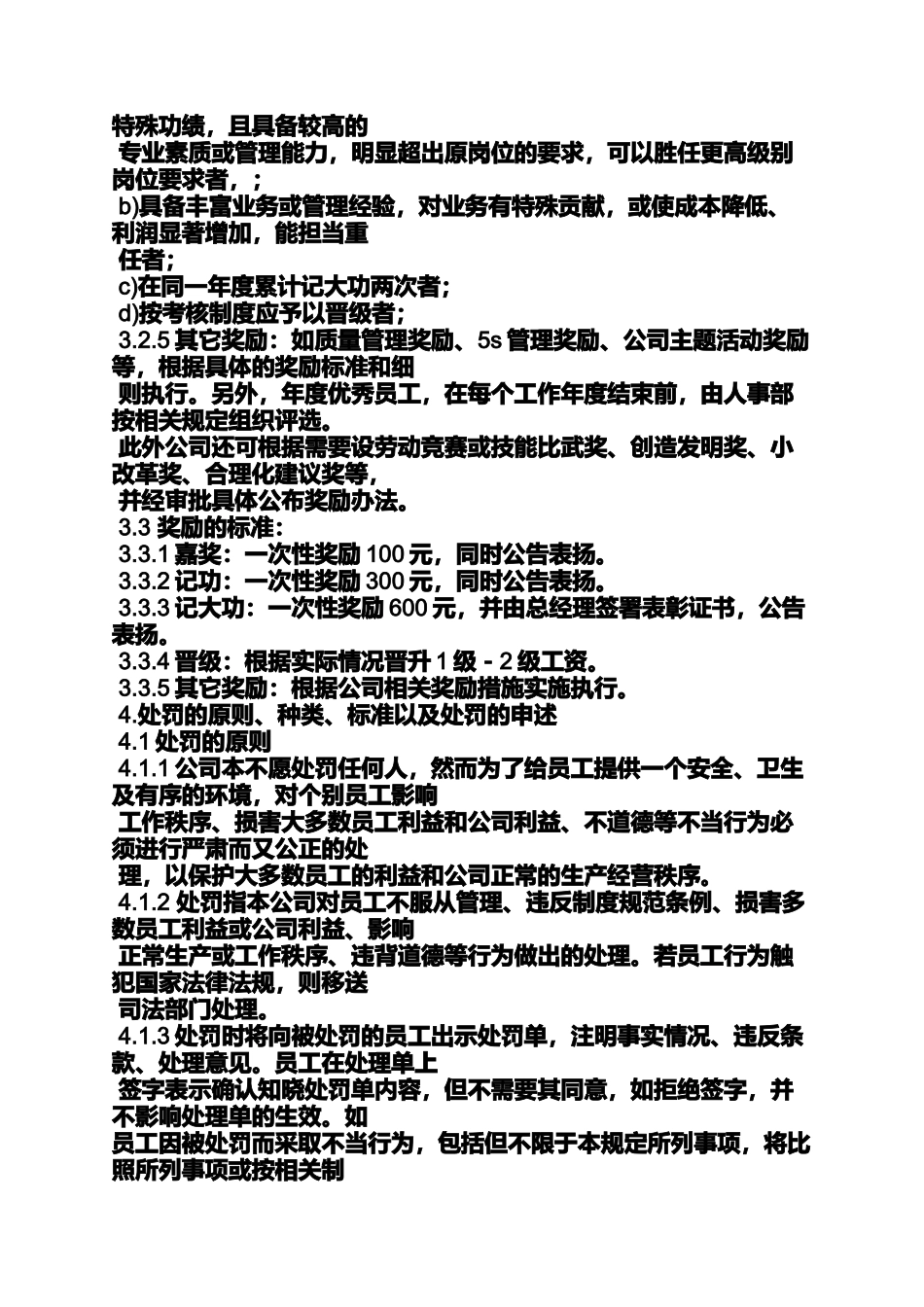 公司奖惩规章制度_第3页