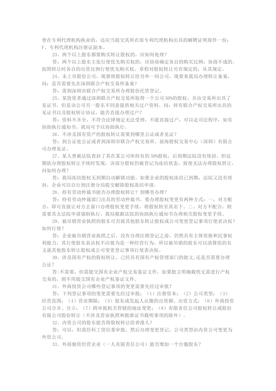 公司股权变更的40个常见问题解答_第3页