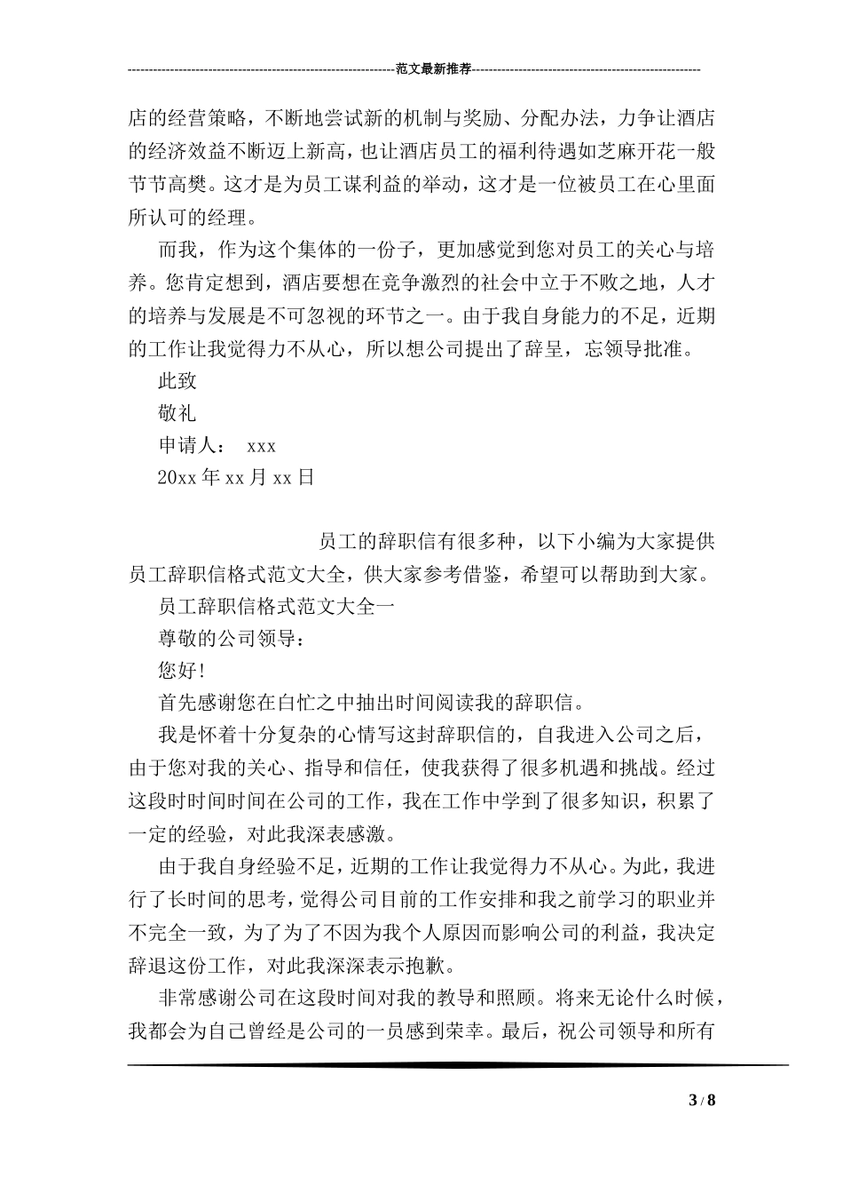 公司辞职信格式范文大全_第3页